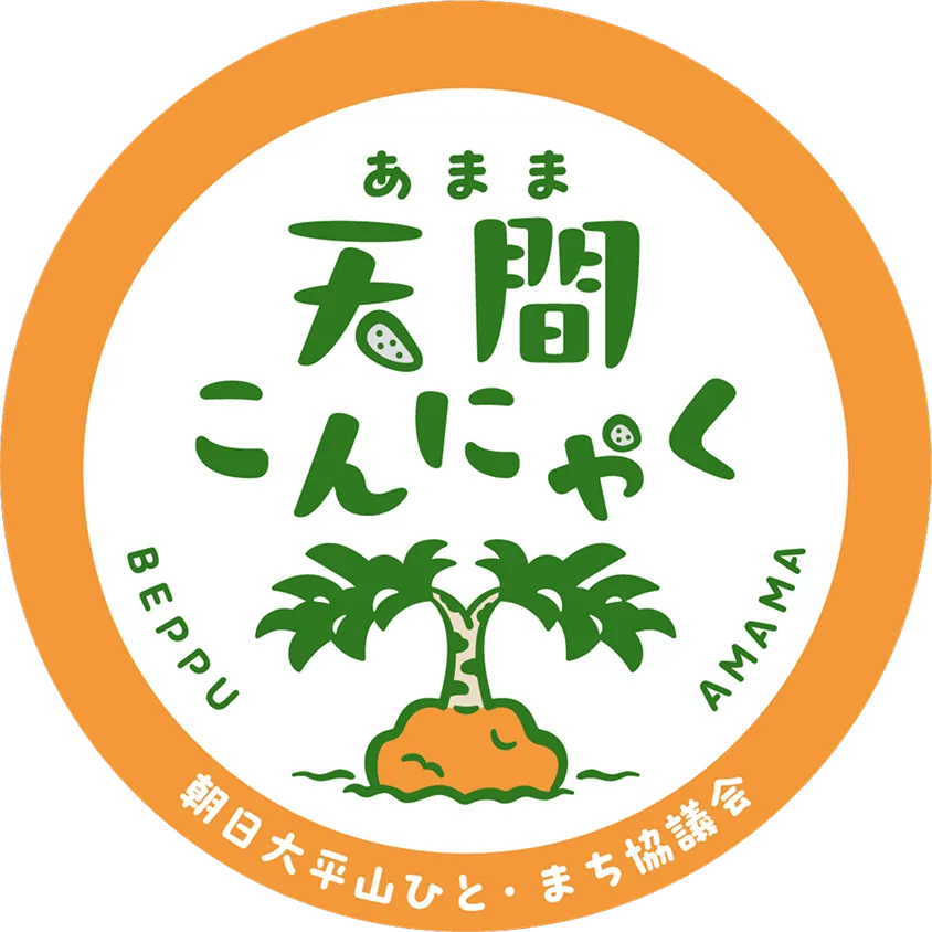 天間こんにゃくプロジェクトの画像